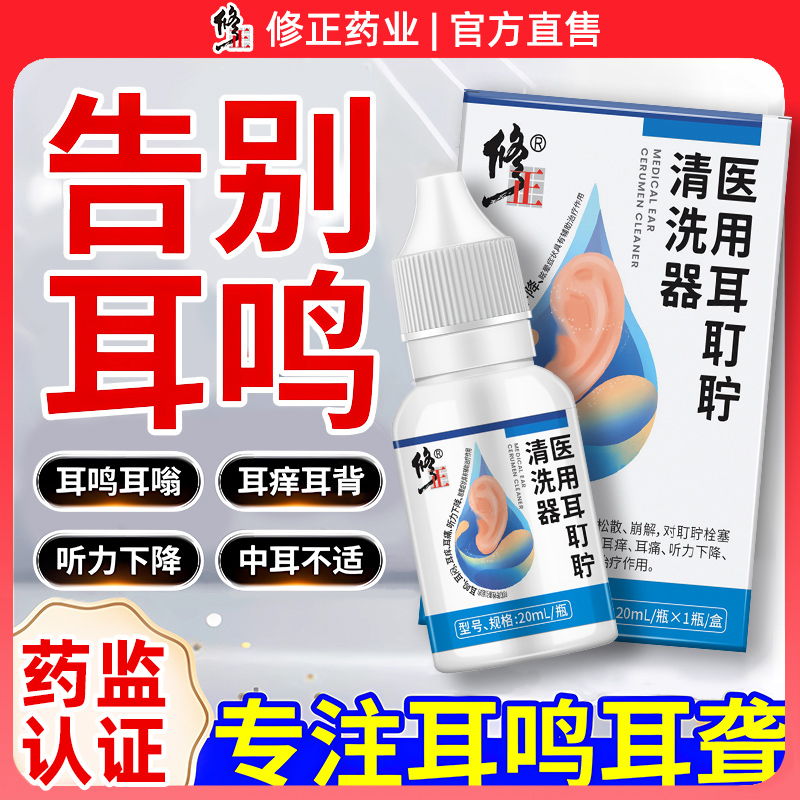 【药房直售】修正耳耵聍清洗器