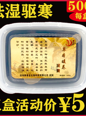 御熙堂泥灸正品美容院养生泥驱寒湿暖宫艾灸泥宫寒草本泥疗膏热敷
