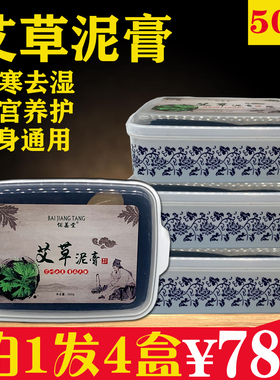 泥灸正品美容院草本艾灸泥宫寒艾草泥膏热敷关节药灸泥疗膏藏膏泥