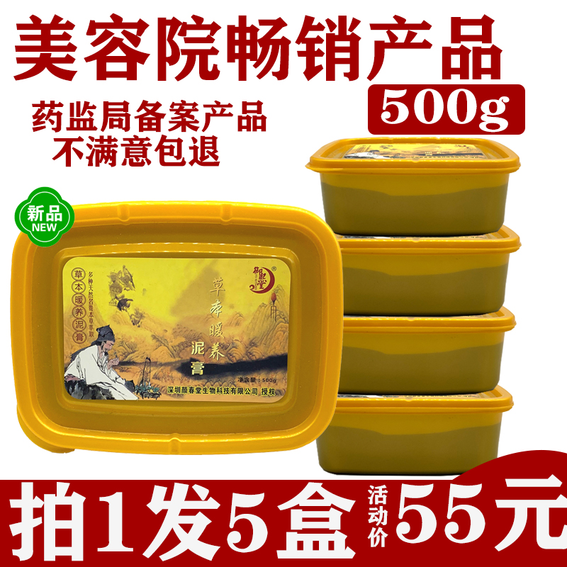 正品去湿气宫寒草本肩颈热敷泥灸