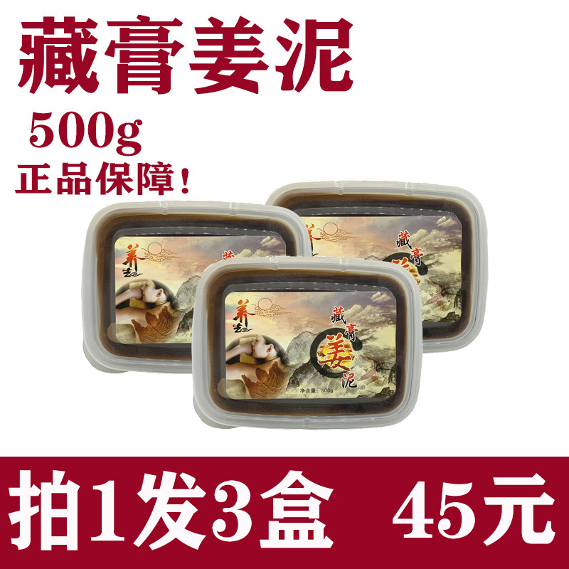 御熙堂正品泥灸藏膏姜泥驱寒去湿暖宫艾灸泥草本泥膏美容院泥疗膏