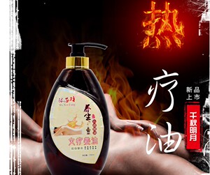 直营千秋明月 秋季新品温和自发热药油不刺激热感精油 推拿按摩油