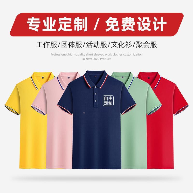 定制T恤polo衫工作服短袖工作服女文化广告衫刺绣翻领印logo短袖