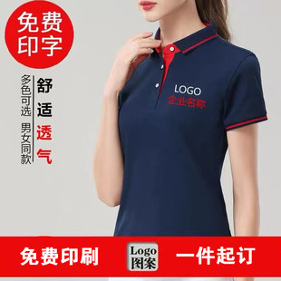 夏季 纯棉文化polo衫 翻领T恤团队厂服工装 工作服定制短袖 印字logo