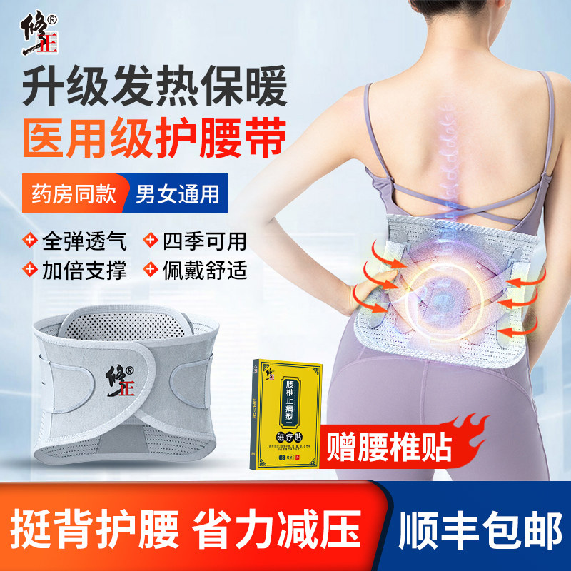 修正医用护腰带腰椎间盘突出治疗器腰肌劳损腰部腰托保暖发热男女