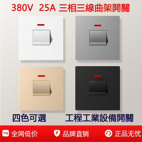 英式380V三相电三极曲架开关