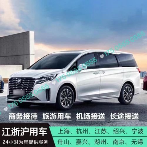 上海到杭州 别克 接机去浦东机场送机到义乌绍兴南京舟山 接送机