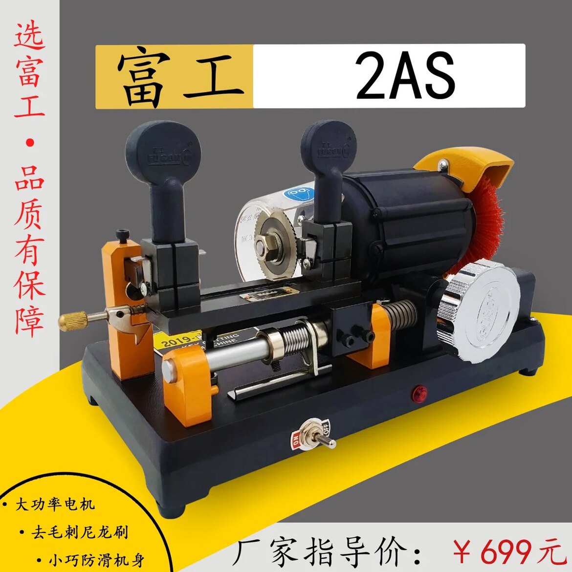 富工2AS配钥匙机卧式多功能夹具铁钥匙高精度手动GOSO