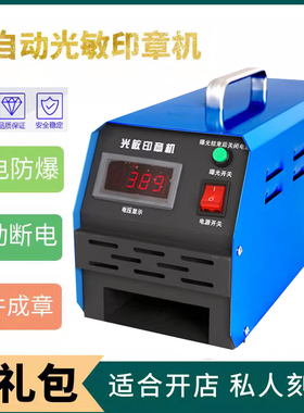 适用于 于小型刻章机升级高端智能3管光敏印章机曝光机激光刻字包