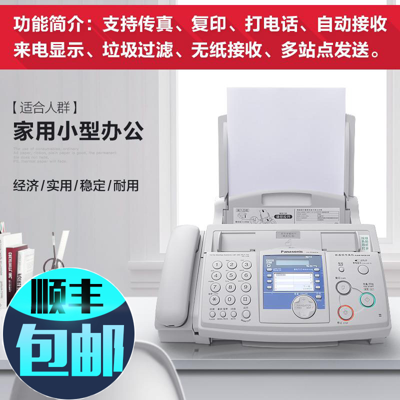 松下343普通纸传真机A4纸中文显示全新传真机复印电话一体机 顺丰包邮 办公设备/耗材/相关服务 传真机 原图主图