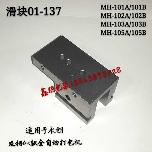永创配件滑块杭州热刀打包机