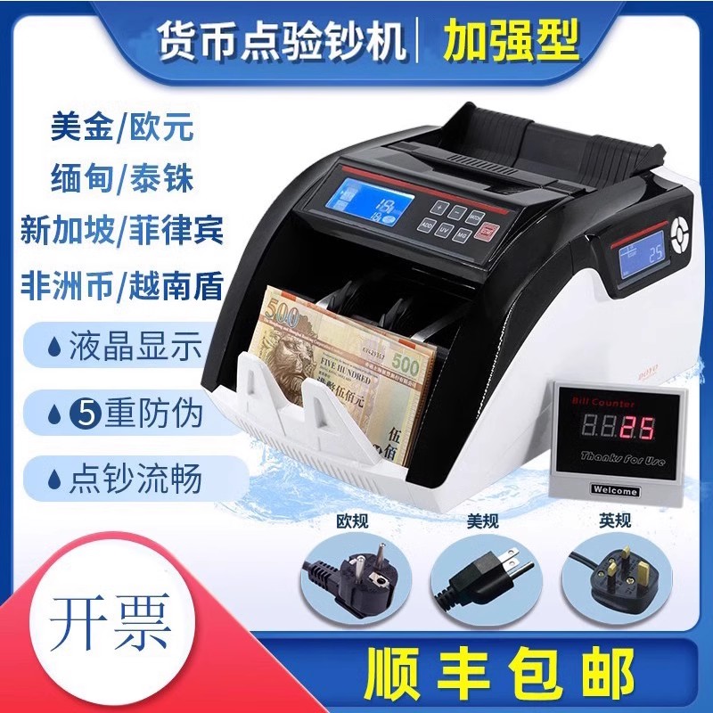 外币点钞机欧元新加坡非洲