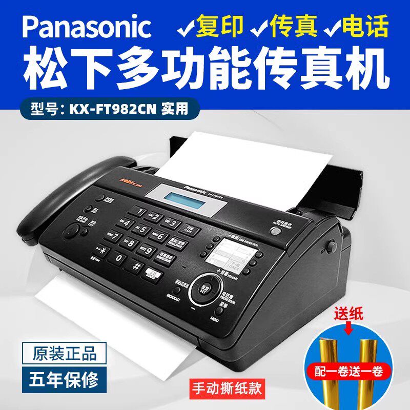 【顺丰速发】全新热敏纸传真机电话复印传真一体机自动接收切纸传真机 夜幕黑色（中文）加强版自动切纸款使用感如何?