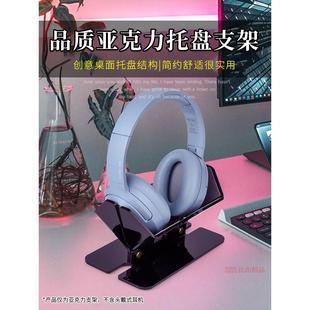 Bose Beoplay亚克力耳机收纳 索尼 耳机桌面支架JBL 适用头戴式