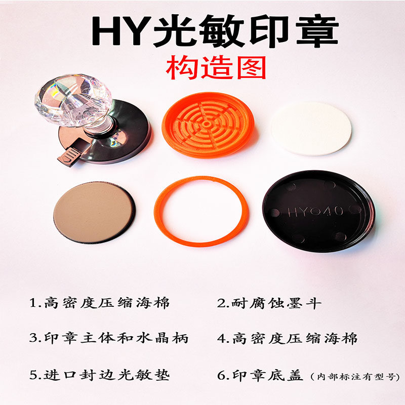 HY.水晶柄光敏刻章材料 4mm蝴蝶垫进口 免封边印章怎么看?