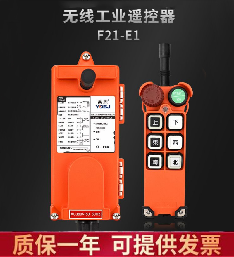 禹鼎重工业急停蘑菇无线遥控器