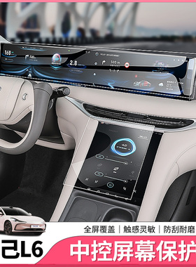 25智己新L6/LS6中控屏幕膜专用导航贴膜保护钢化膜用品配件改装饰