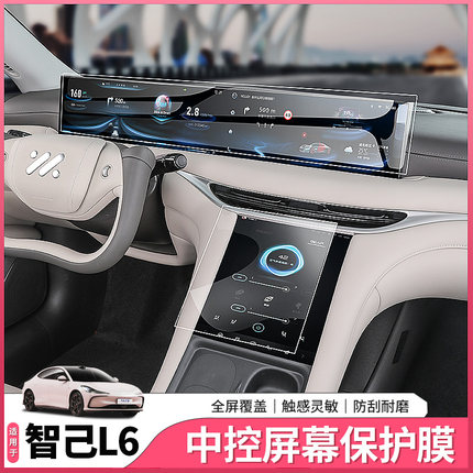 25智己新L6/LS6中控屏幕膜专用导航贴膜保护钢化膜用品配件改装饰