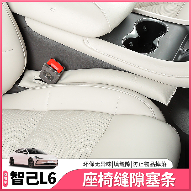 智己L6座椅缝隙塞条防漏条