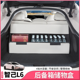 饰 25智己L6专用后备箱收纳箱尾箱折叠置物储物盒用品配件改装