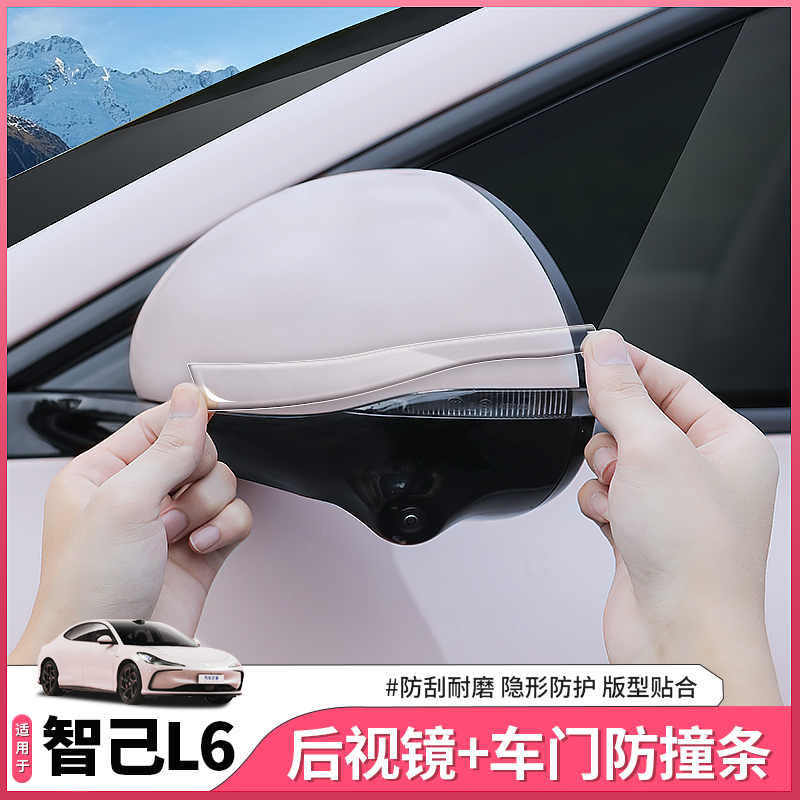 智己L6后视镜防撞条车身防擦条