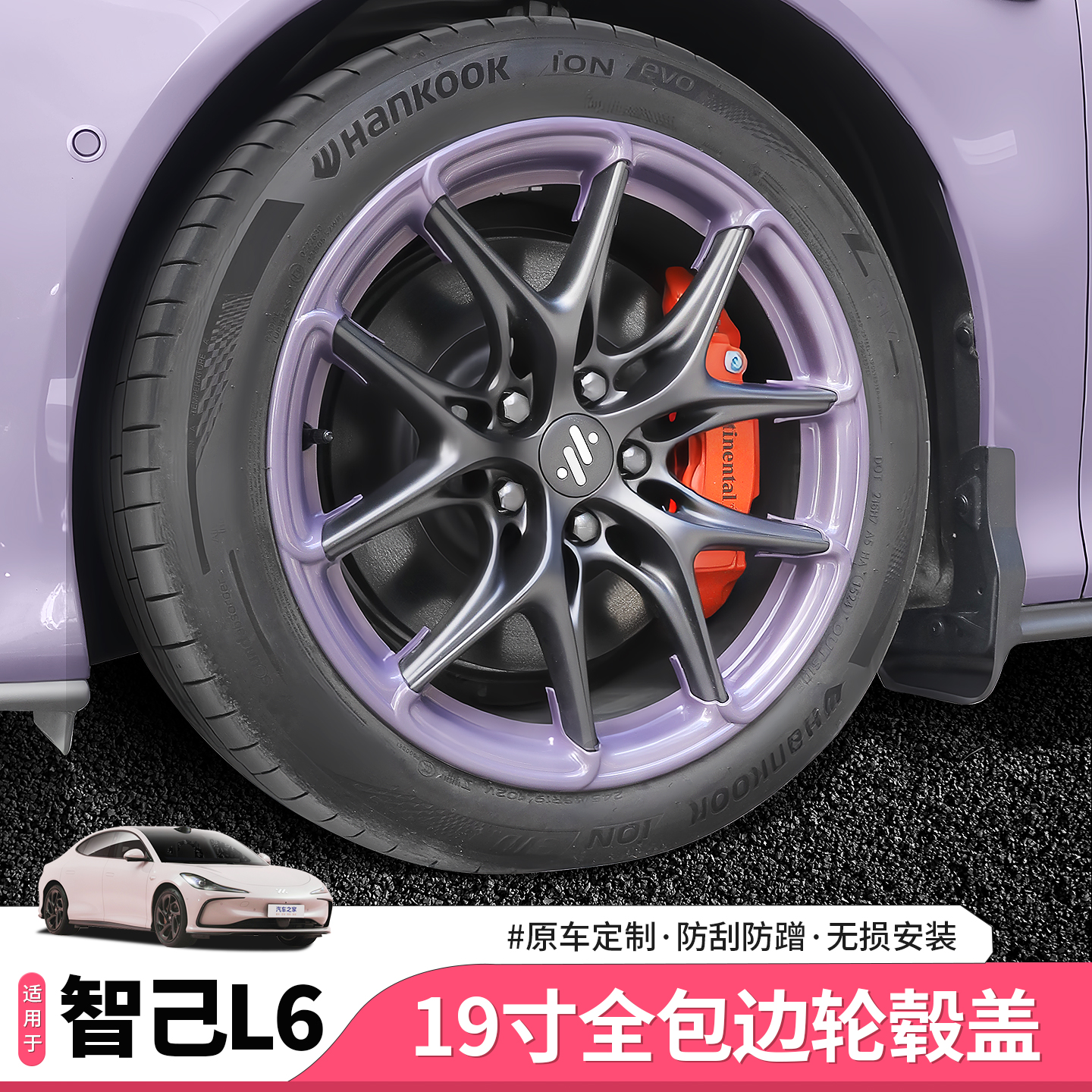 智己L6专用19寸全包边轮毂盖