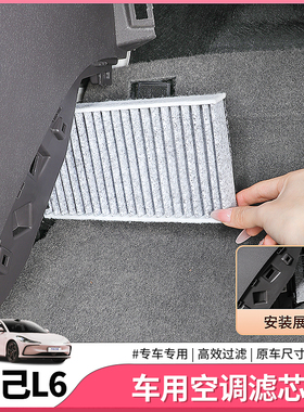 25款智己新L6/LS6空调滤芯专用原装原厂活性炭过滤pm2.5配件装饰