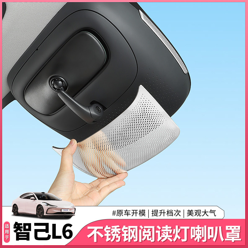 智己L6专用车顶眼镜盒喇叭罩车内后照镜喇叭盖板套内饰用品改装饰,汽车用品/电子/清洗/改装,汽车贴片/贴纸,淘宝优惠券,粉丝福利购,淘宝优惠卷