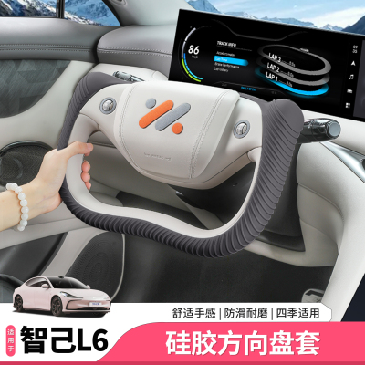 智己L6硅胶方向盘套四季通用