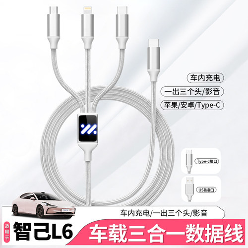 智己l6数据线carplay连接