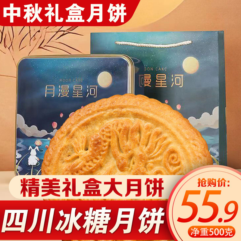 四川特产冰糖大月饼500g花生芝麻传统中秋送礼特色小吃礼盒老月饼