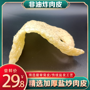 非油炸江苏南通特产盐炒肉皮上海皮肚响皮火锅三林干货盐发猪肉皮