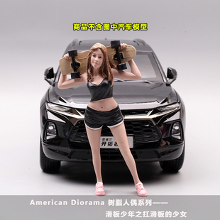 美国AD西洋镜 1：24扛滑板的少女树脂人偶汽车模型场景公仔