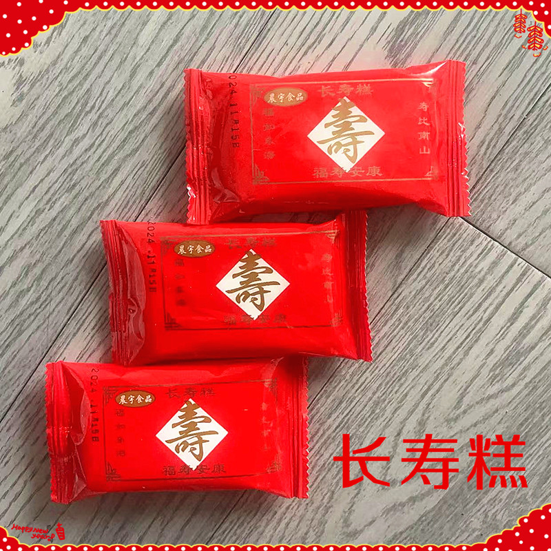 喜糕米糕红喜庆装双喜小红糕