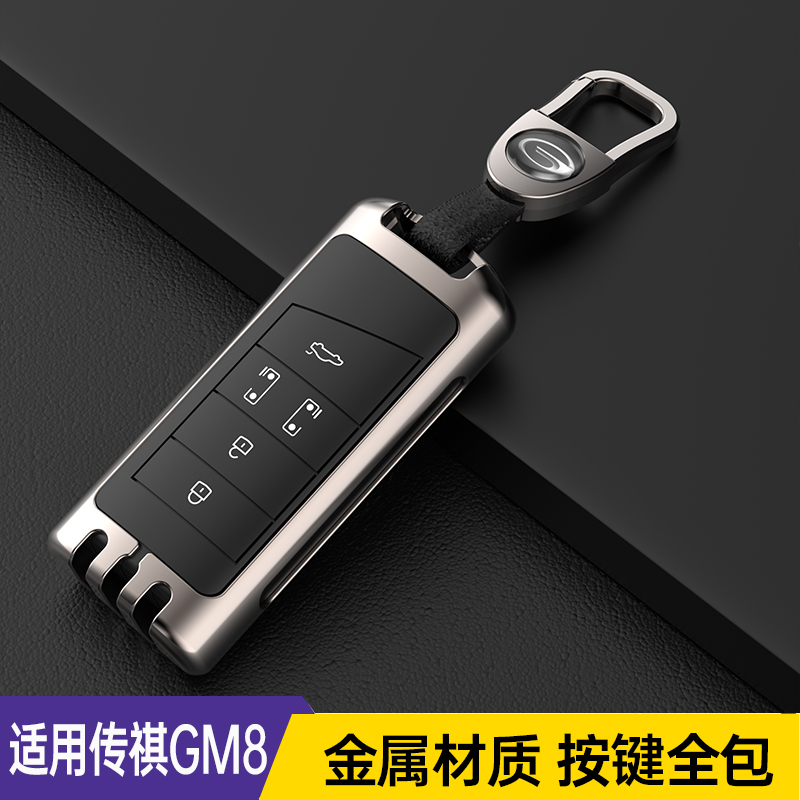 广汽传祺gm8钥匙套新旗舰版汽车