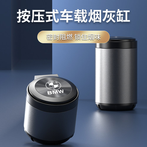 适用宝马车载铝合金烟灰缸带灯