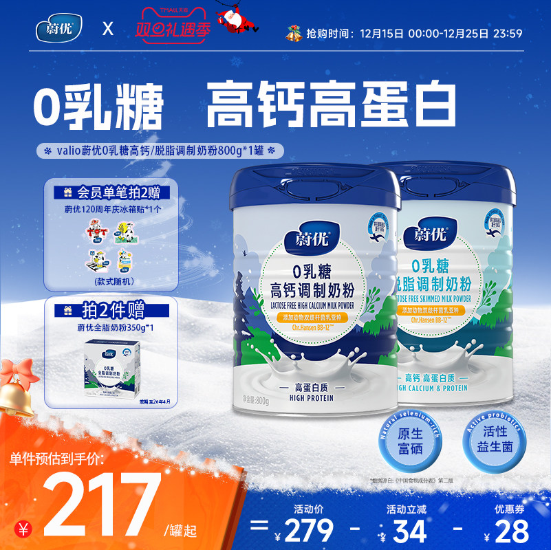 valio蔚优甄硒0乳糖奶粉800g*1罐高蛋白罐装成人无乳糖牛奶粉
