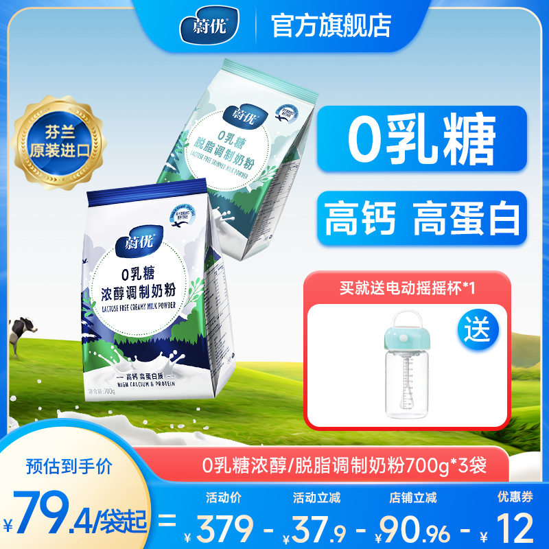 valio成人芬蘭無乳糖高鈣高蛋白