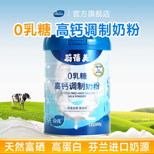 valio蔚优0乳糖蔚蓓美高钙高蛋白调制成人奶粉700gx1罐装富含硒