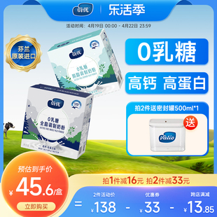 valio蔚优芬兰进口0乳糖高钙全脂脱脂奶粉350g乳糖不耐受