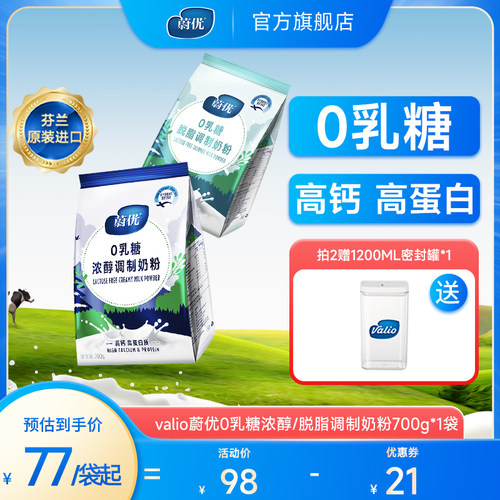 蔚优0乳糖脱脂奶粉全家营养芬兰