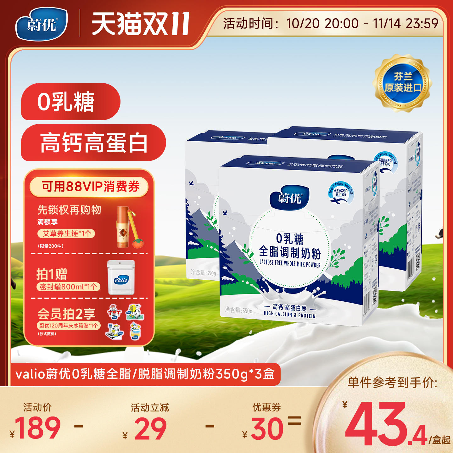 高钙高蛋白全脂奶粉valio成人