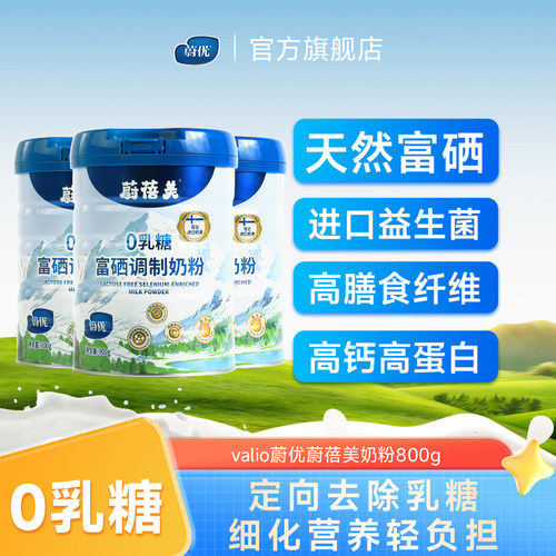 蔚优奶粉富硒高钙儿童调制乳粉