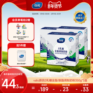 蔚优无乳糖全脂脱脂成人奶粉350g*3盒芬兰进口0乳糖牛奶粉