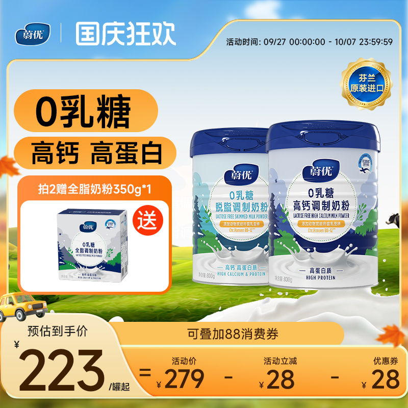 蔚优0乳糖高蛋白奶粉适合3岁以上