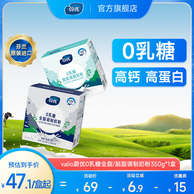 蔚优芬兰进口0乳糖低gi全脂脱脂中老年成人牛奶粉