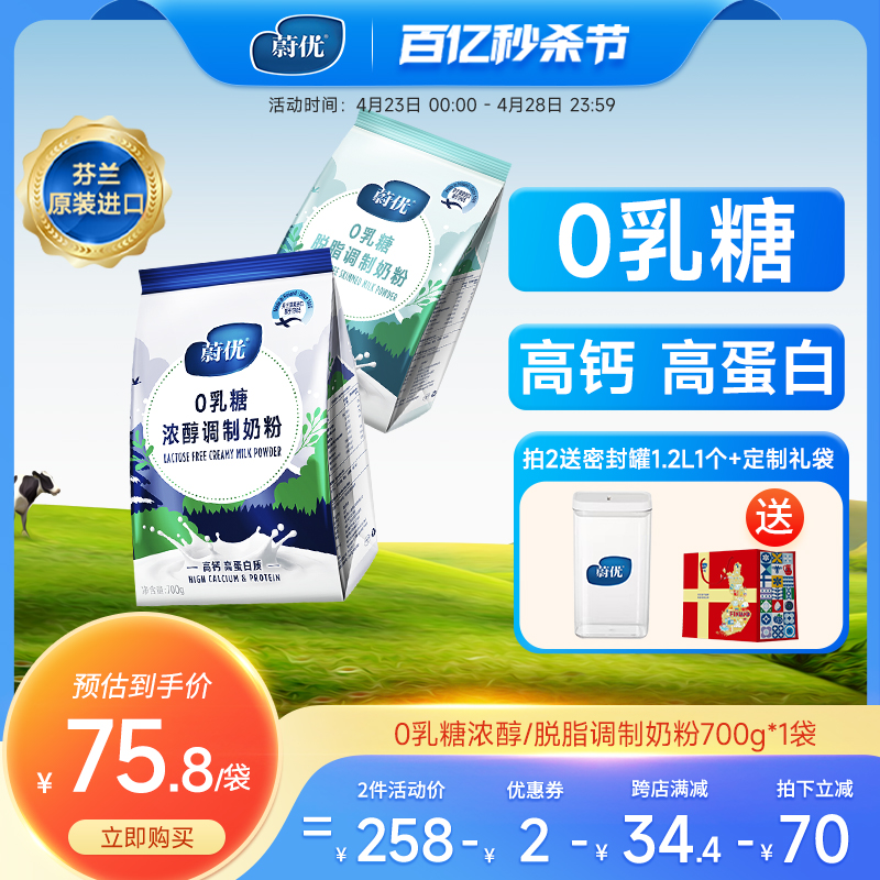 valio蔚优芬兰进口脱脂高钙高蛋白0乳糖浓醇牛奶粉700g