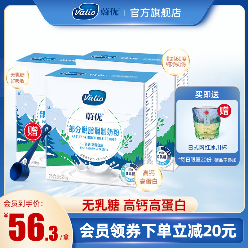 Wei you valio Lactose Powdered Milk Adult Part Skimmed 350g*3 student Middle and old age Calcium High proteinin the Coffee/Oatmeal/Chongyin , Adult milk powder  category - from Buy2taobao.com to provide professional Taobao agent buy service