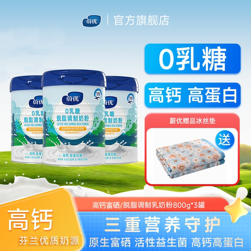 蔚优0乳糖高蛋白奶粉适合3岁以上