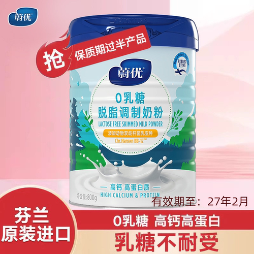 【效期至27年2月】valio蔚优0乳糖脱脂奶粉800g*1罐